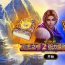 国王之书2——续写王者传奇,掌控你的命运史诗